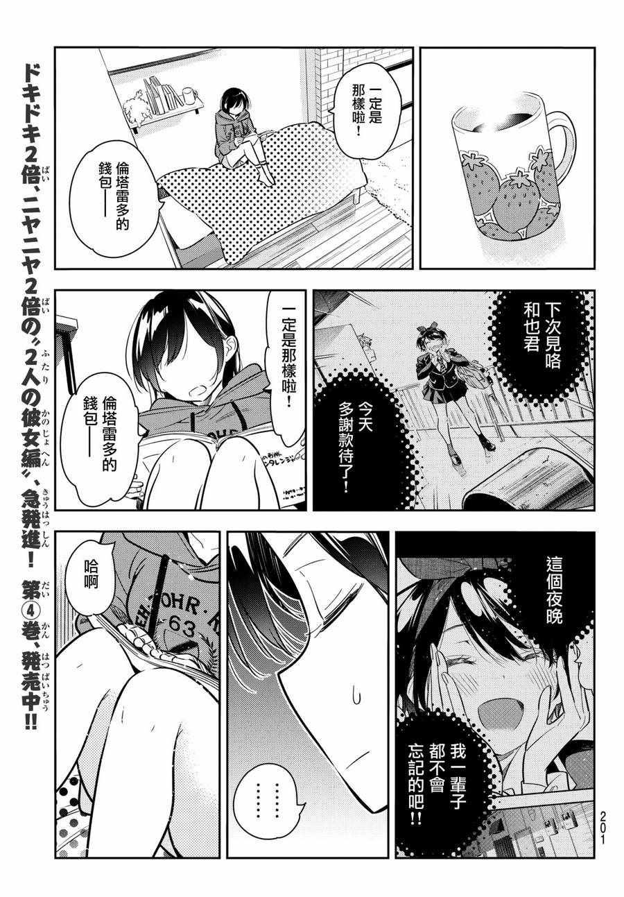 租借女友韩漫全集-第66话无删减无遮挡章节图片 