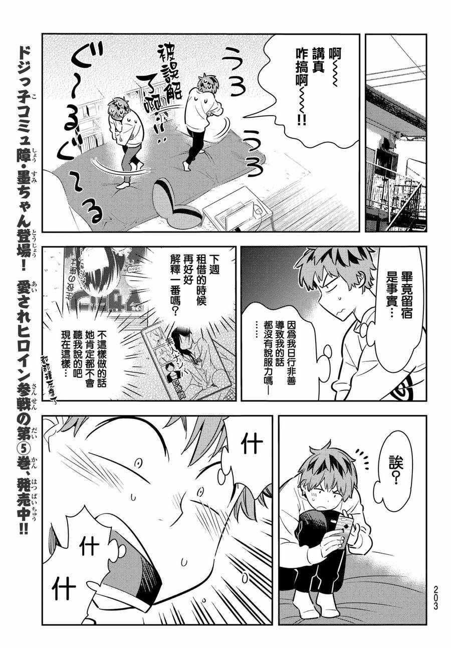 租借女友韩漫全集-第66话无删减无遮挡章节图片 