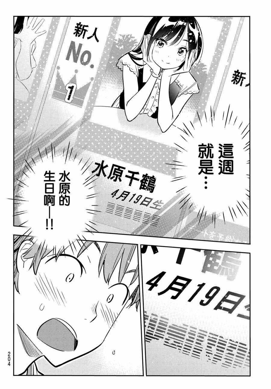 租借女友韩漫全集-第66话无删减无遮挡章节图片 