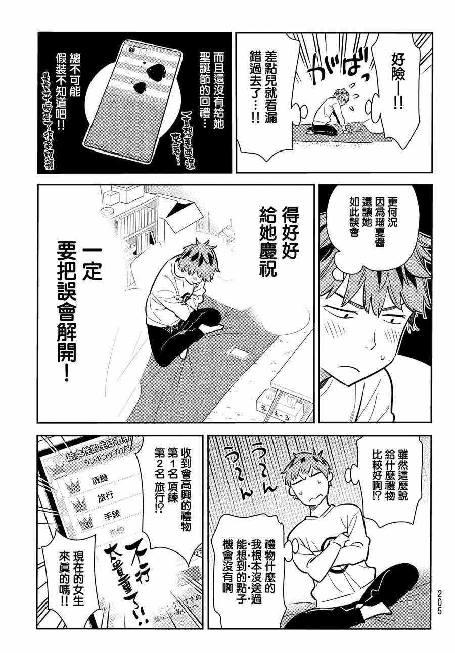 租借女友韩漫全集-第66话无删减无遮挡章节图片 