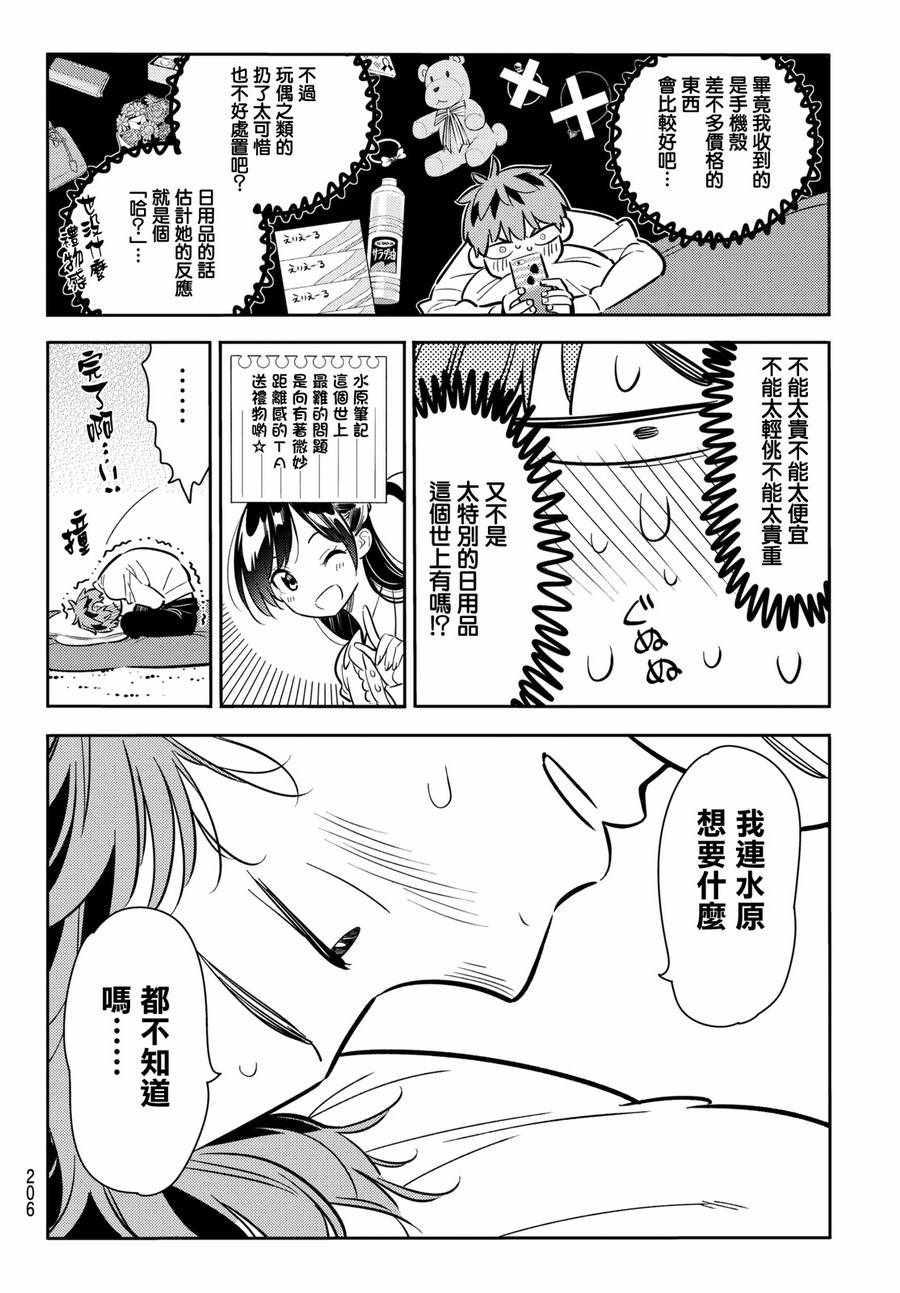 租借女友韩漫全集-第66话无删减无遮挡章节图片 