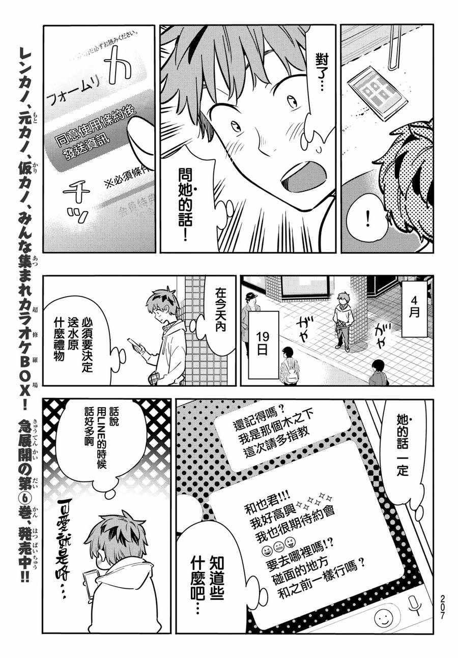 租借女友韩漫全集-第66话无删减无遮挡章节图片 