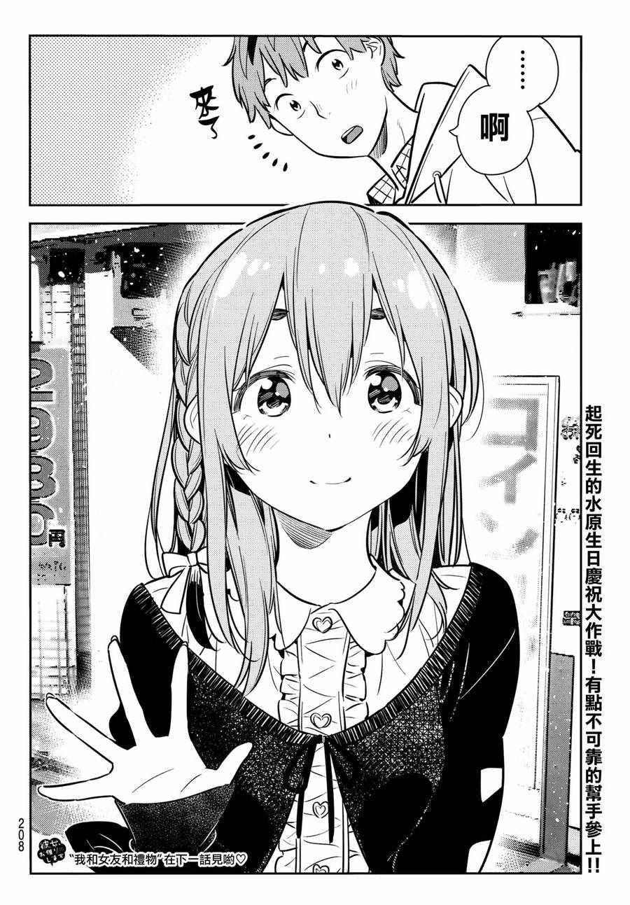 租借女友韩漫全集-第66话无删减无遮挡章节图片 