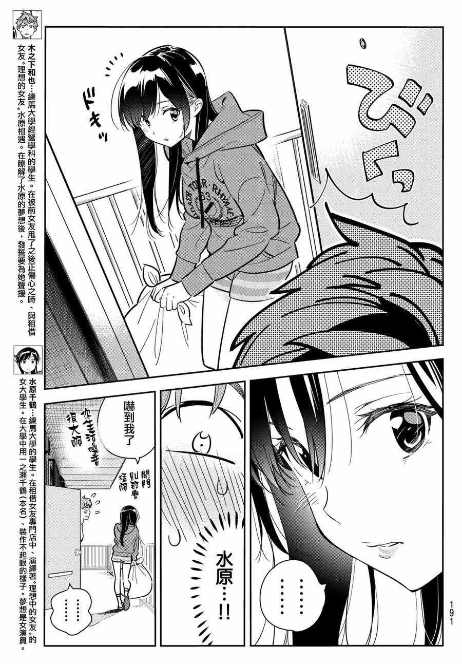 租借女友韩漫全集-第66话无删减无遮挡章节图片 