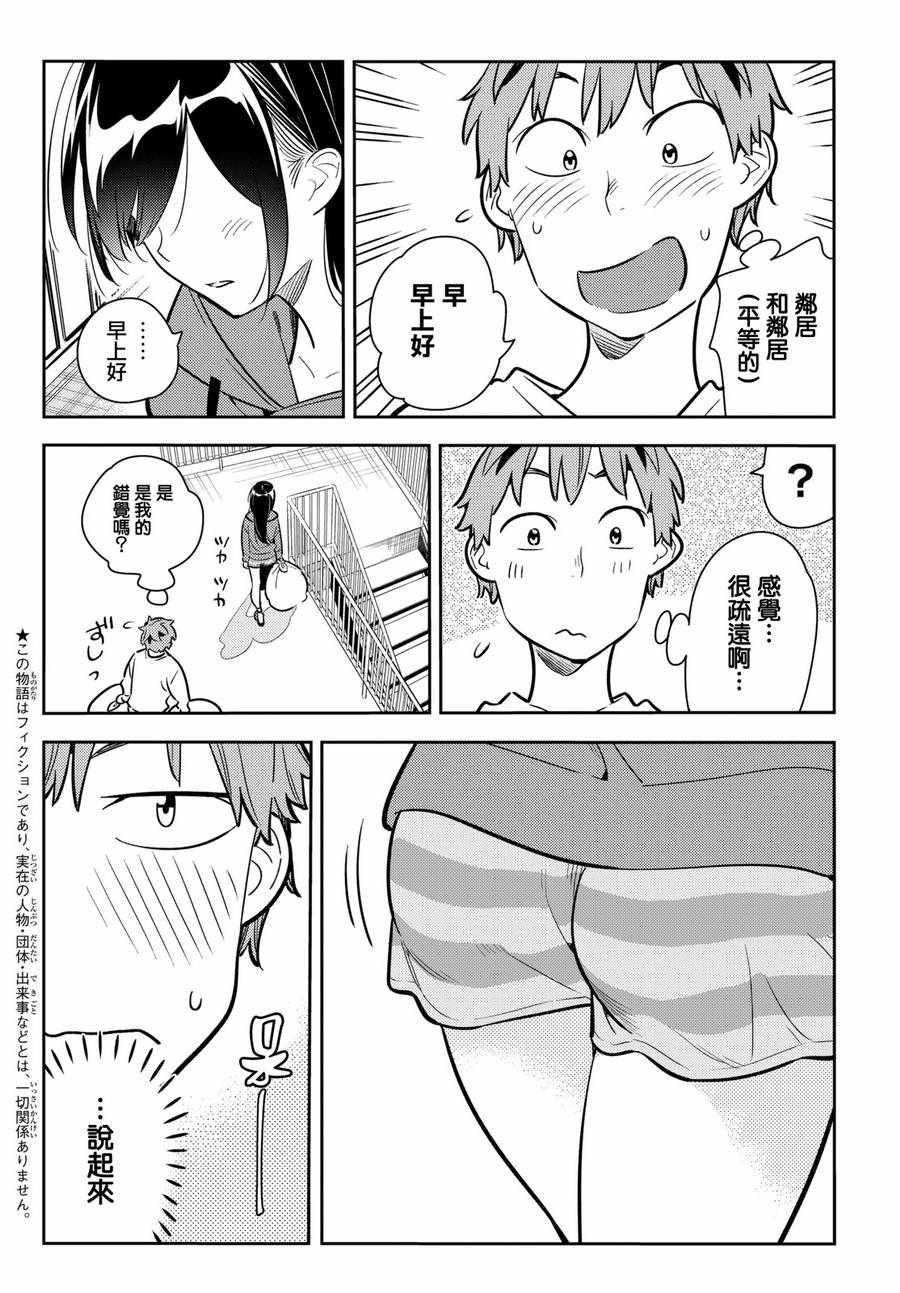 租借女友韩漫全集-第66话无删减无遮挡章节图片 