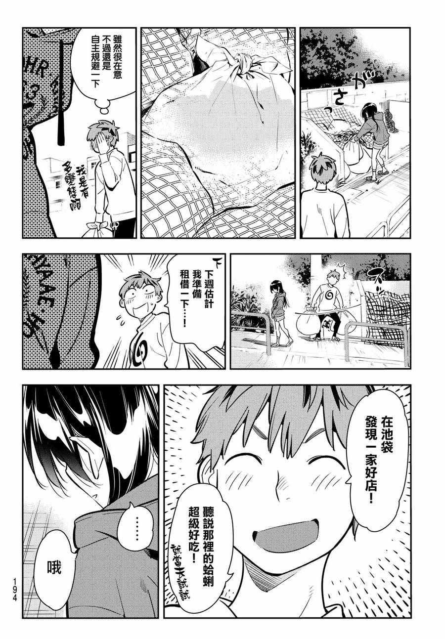 租借女友韩漫全集-第66话无删减无遮挡章节图片 