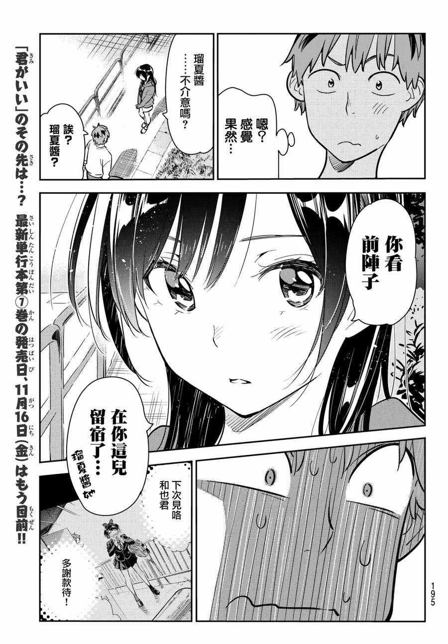 租借女友韩漫全集-第66话无删减无遮挡章节图片 