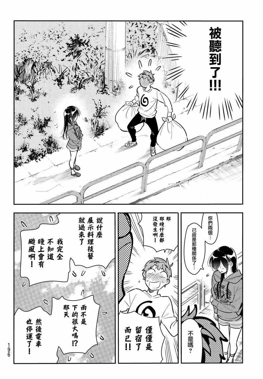租借女友韩漫全集-第66话无删减无遮挡章节图片 
