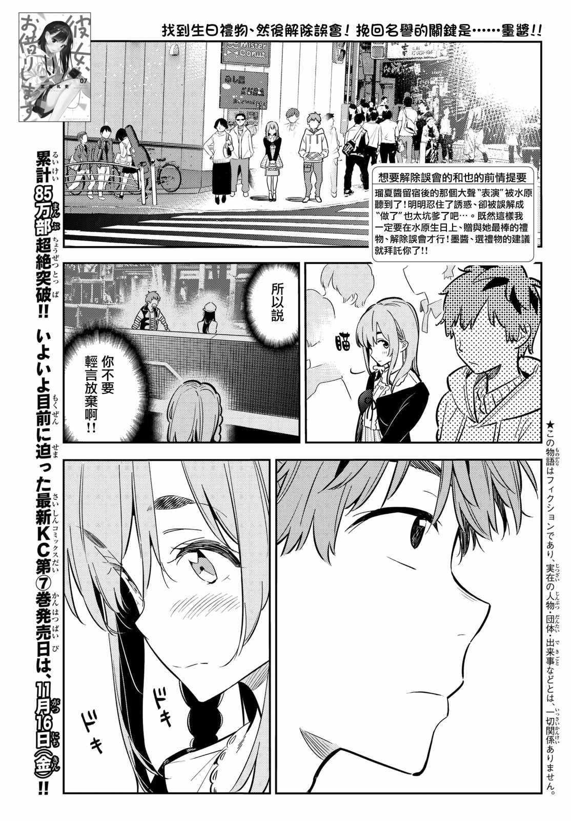 租借女友韩漫全集-第67话无删减无遮挡章节图片 