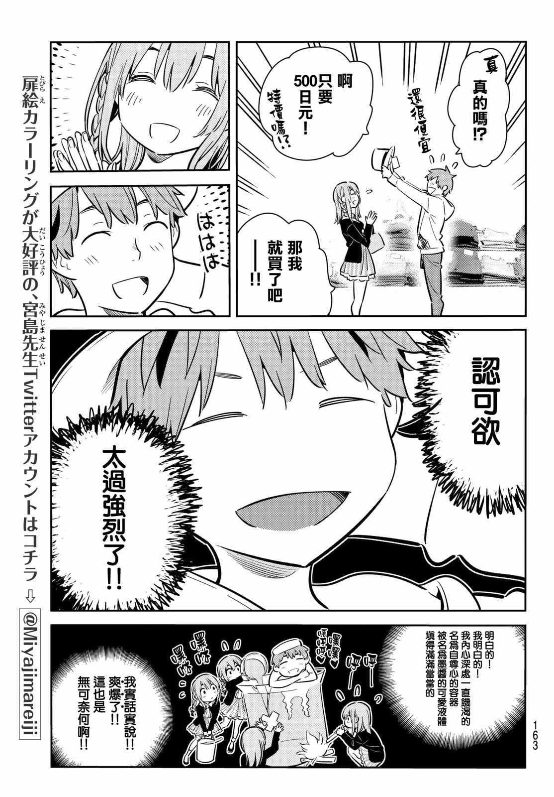 租借女友韩漫全集-第67话无删减无遮挡章节图片 