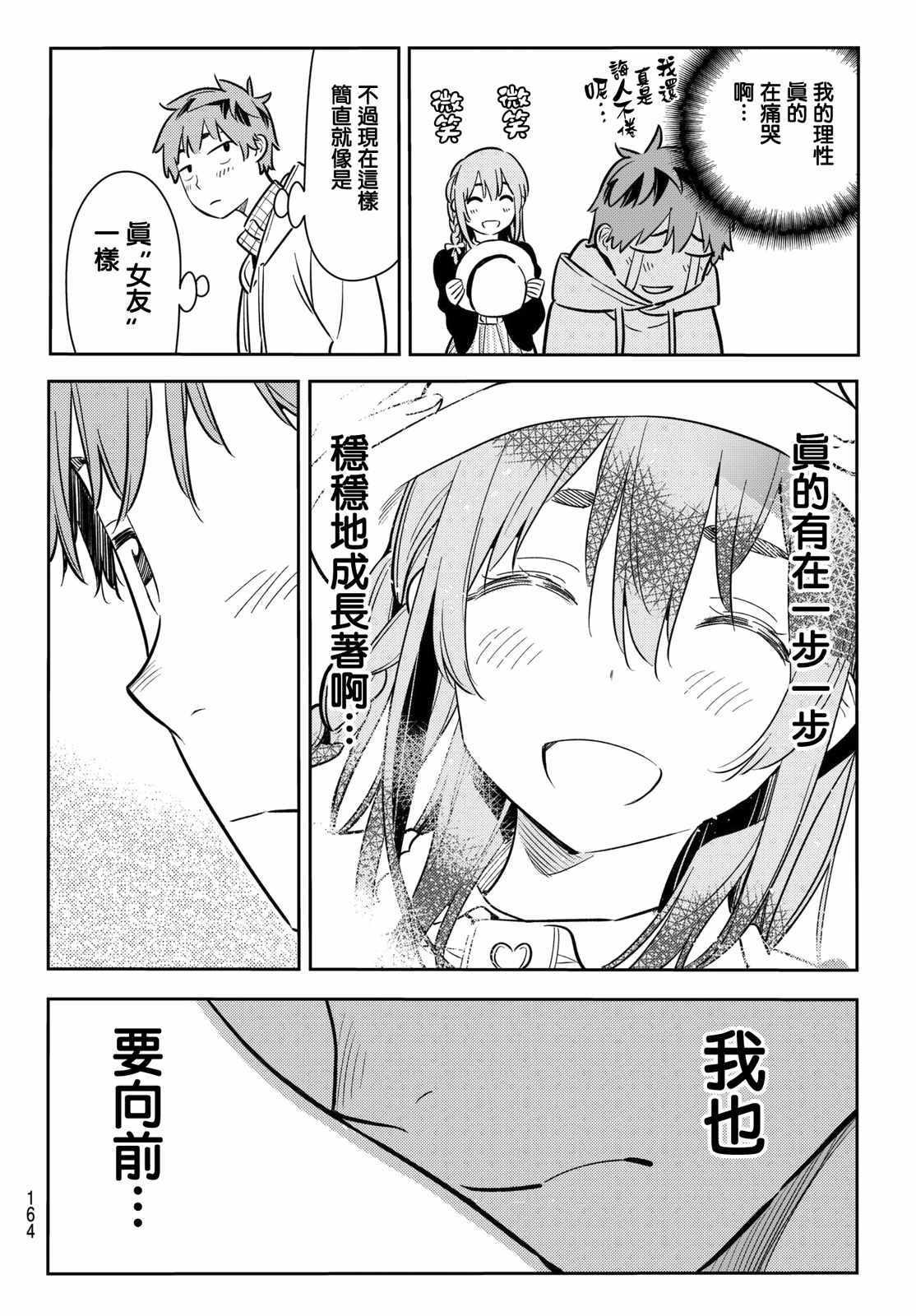 租借女友韩漫全集-第67话无删减无遮挡章节图片 