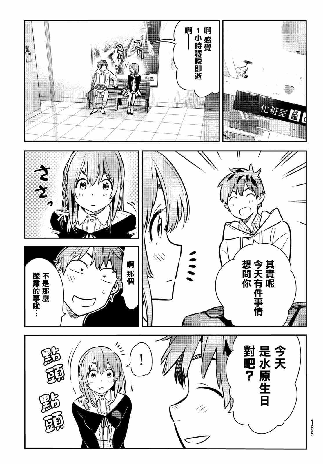 租借女友韩漫全集-第67话无删减无遮挡章节图片 
