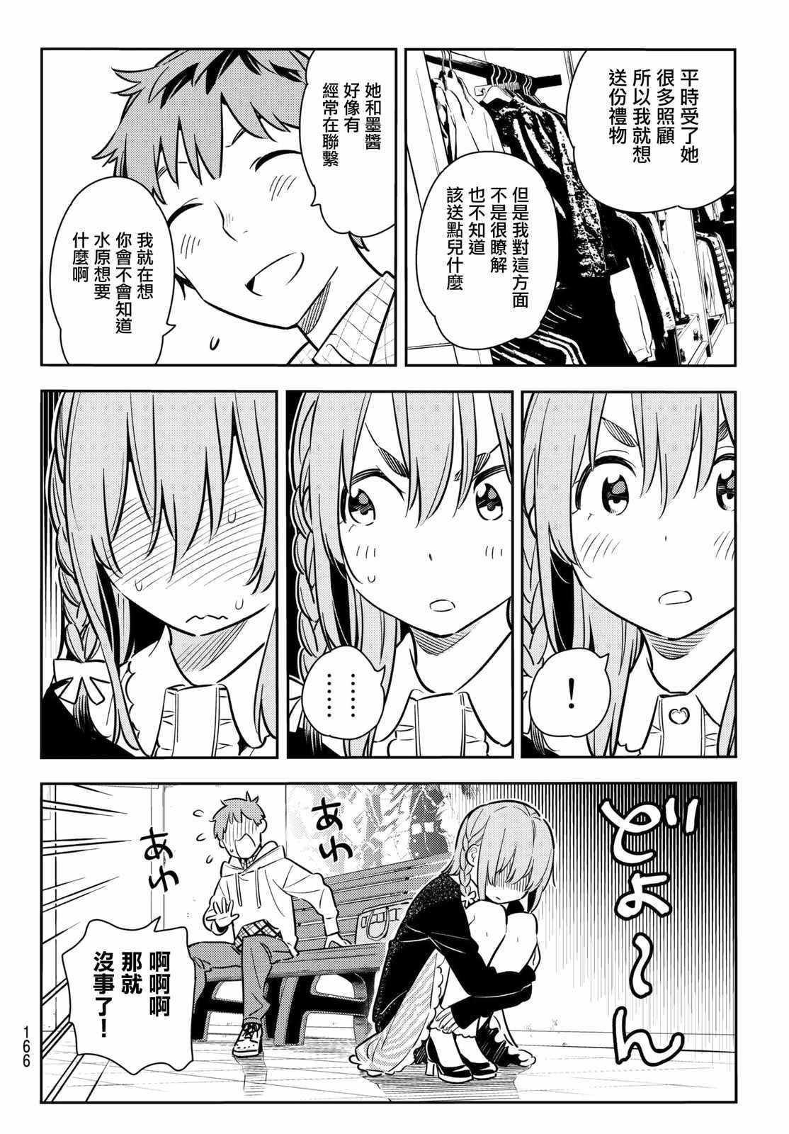 租借女友韩漫全集-第67话无删减无遮挡章节图片 