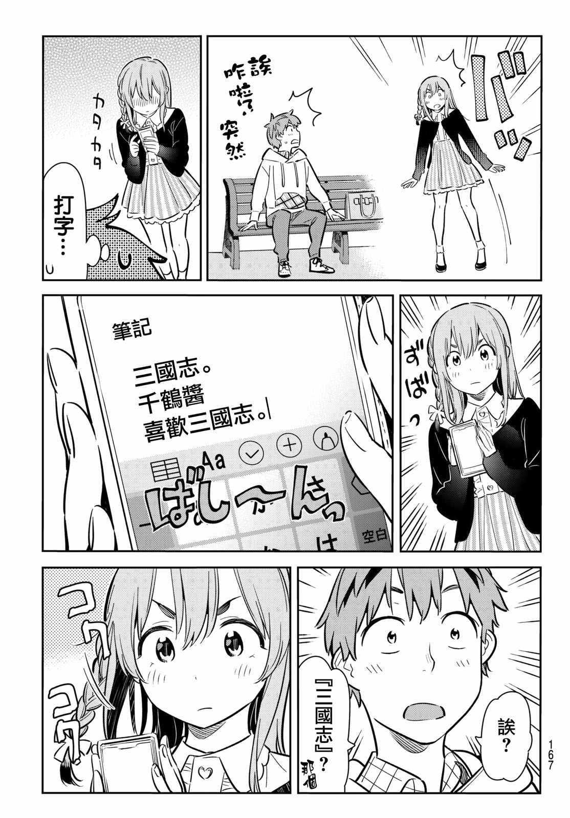 租借女友韩漫全集-第67话无删减无遮挡章节图片 