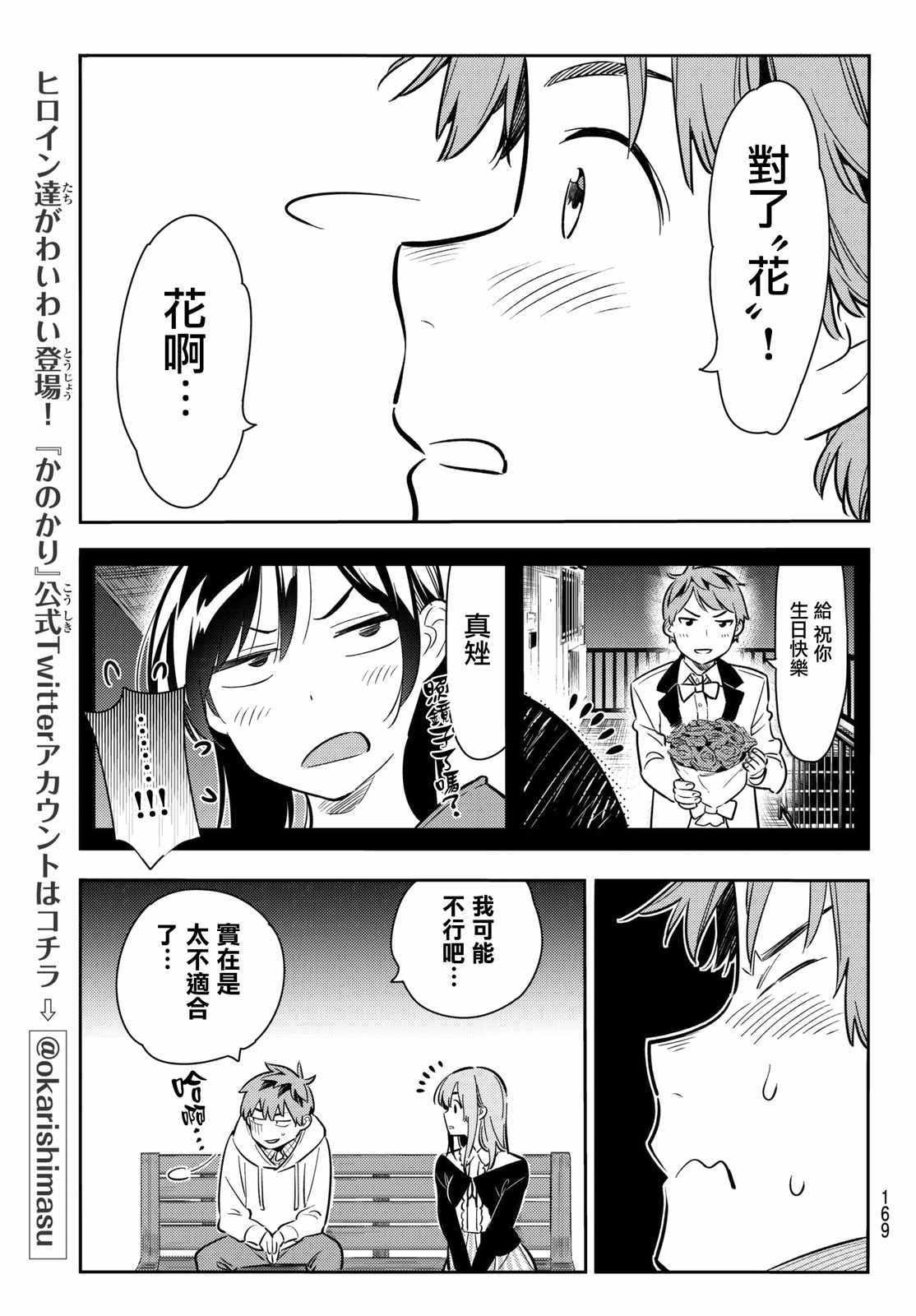 租借女友韩漫全集-第67话无删减无遮挡章节图片 