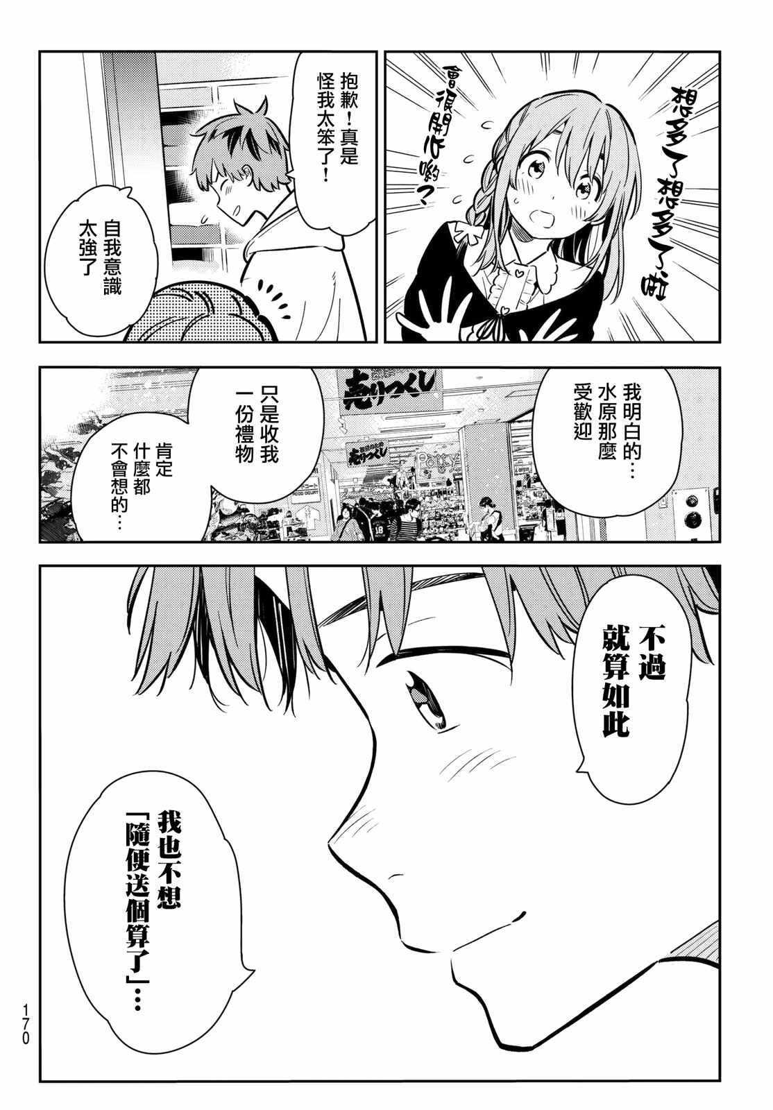租借女友韩漫全集-第67话无删减无遮挡章节图片 