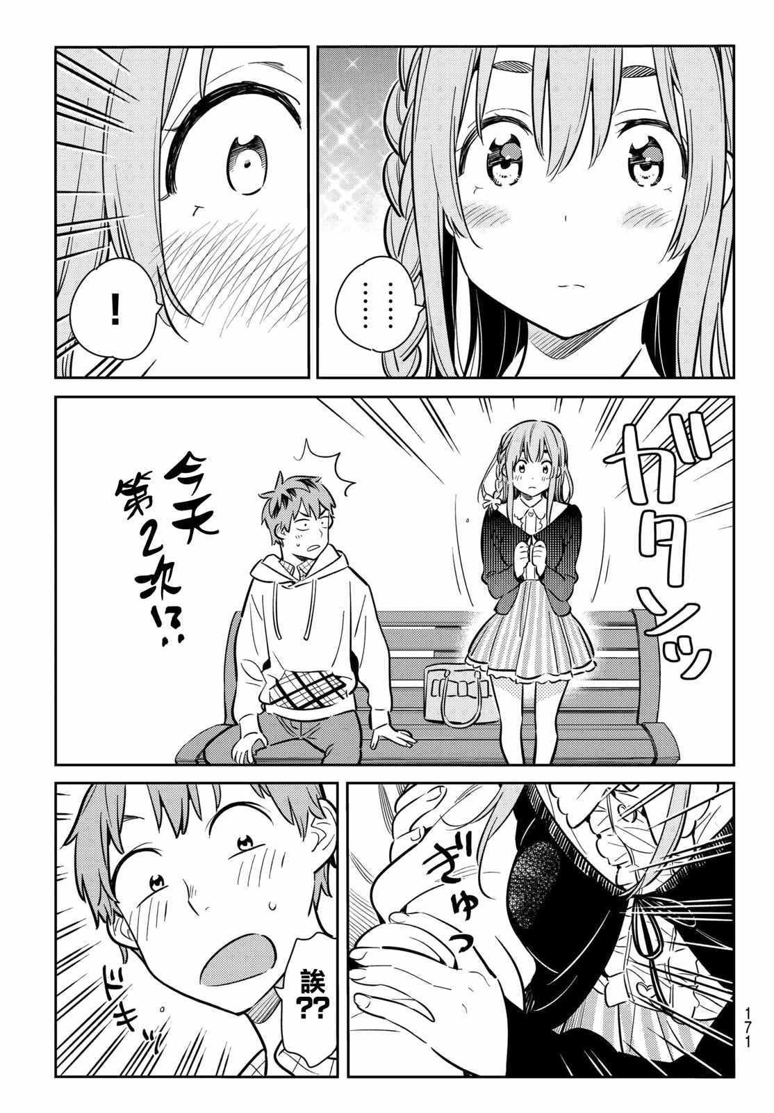 租借女友韩漫全集-第67话无删减无遮挡章节图片 
