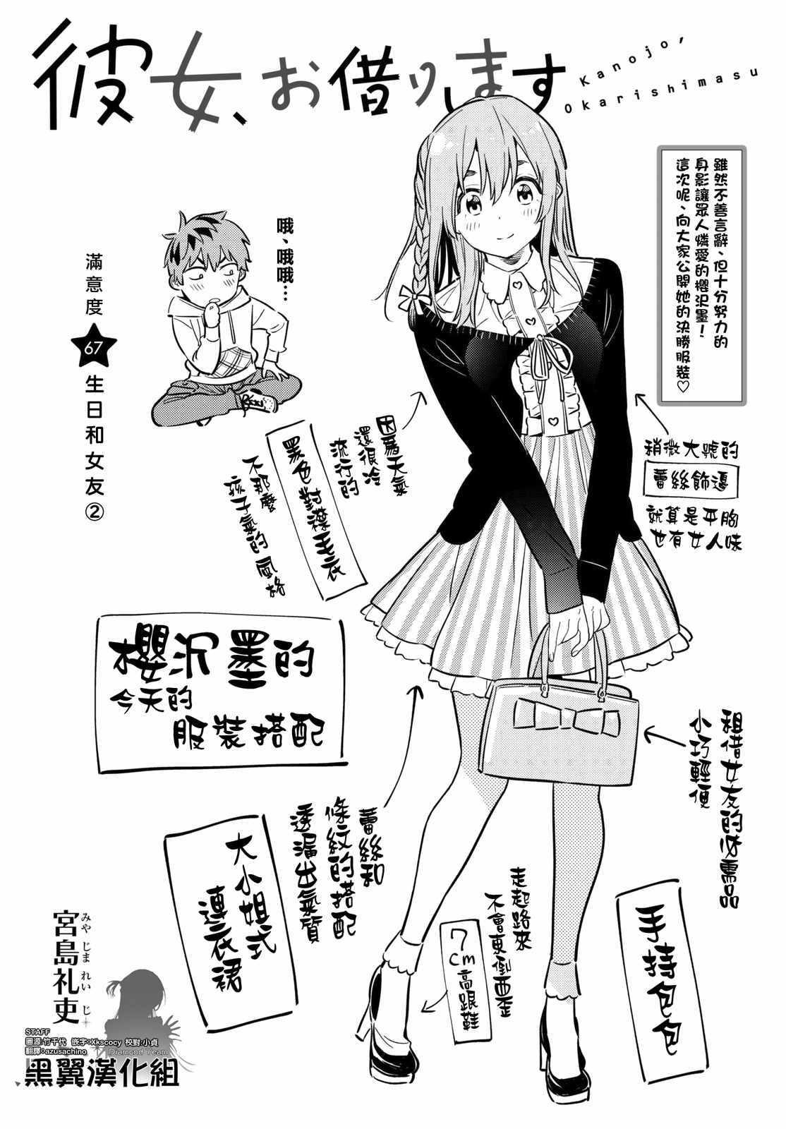 租借女友韩漫全集-第67话无删减无遮挡章节图片 