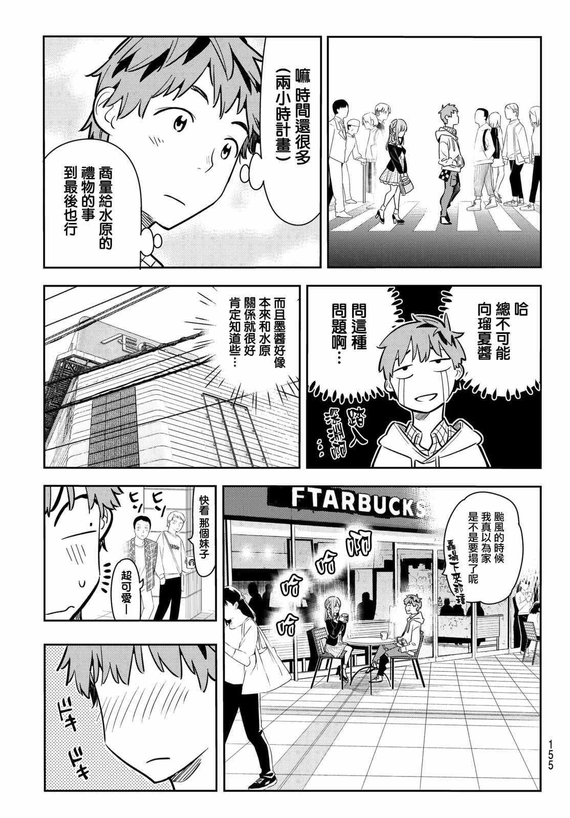 租借女友韩漫全集-第67话无删减无遮挡章节图片 