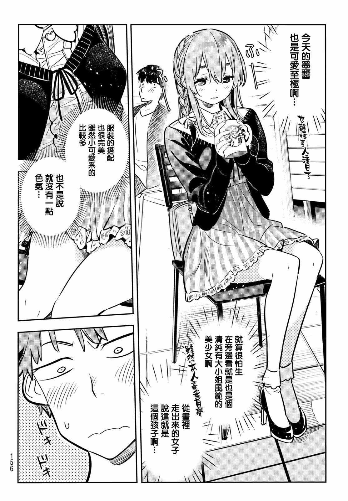 租借女友韩漫全集-第67话无删减无遮挡章节图片 