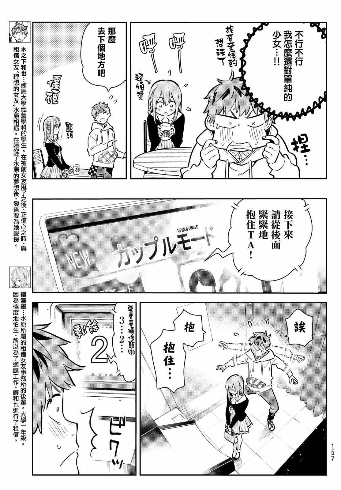 租借女友韩漫全集-第67话无删减无遮挡章节图片 