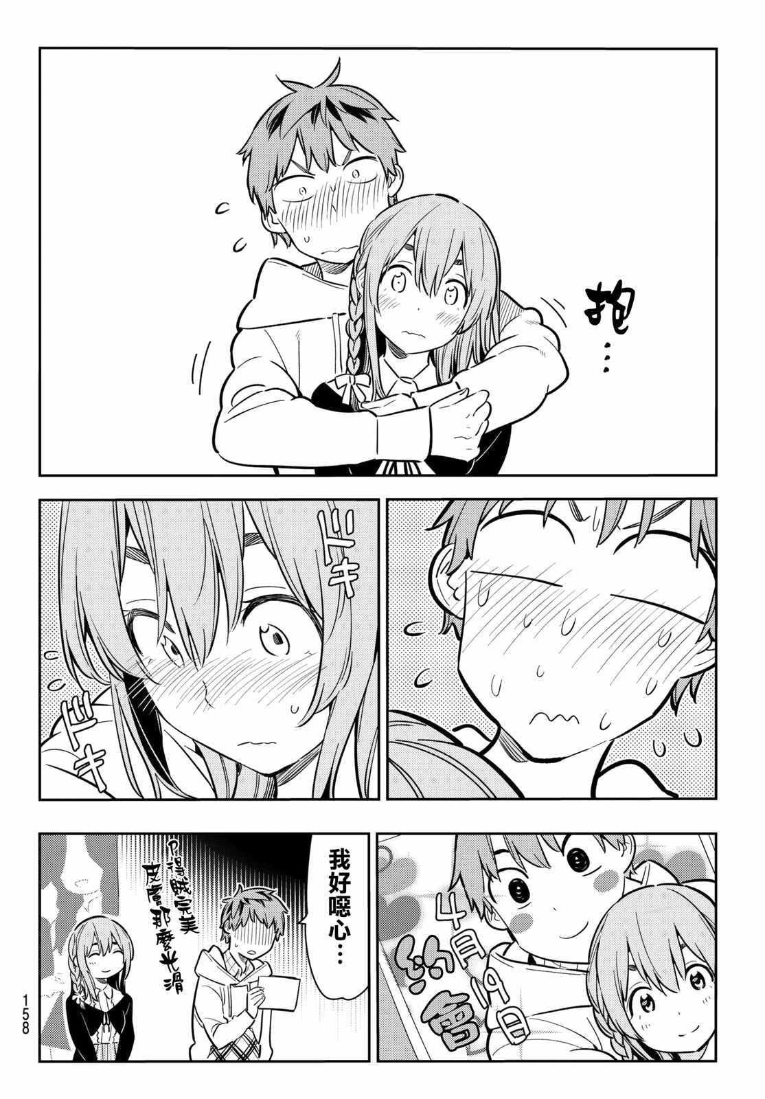 租借女友韩漫全集-第67话无删减无遮挡章节图片 