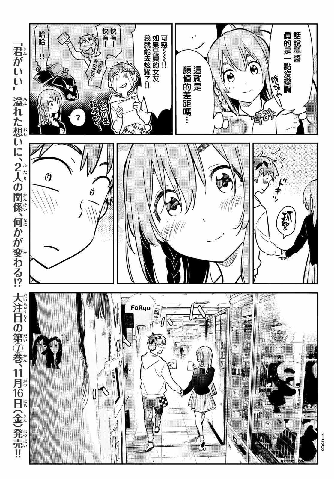 租借女友韩漫全集-第67话无删减无遮挡章节图片 