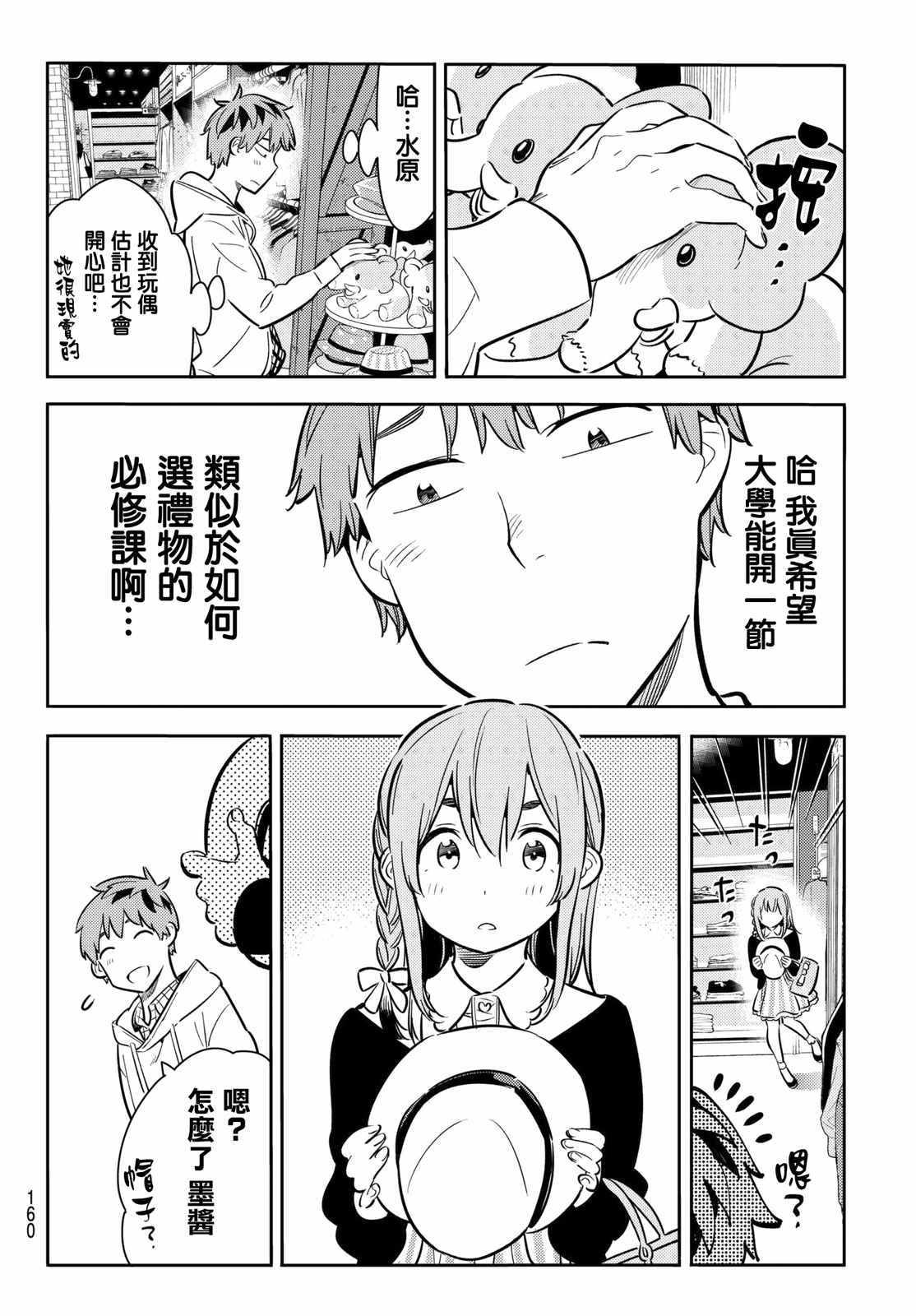租借女友韩漫全集-第67话无删减无遮挡章节图片 