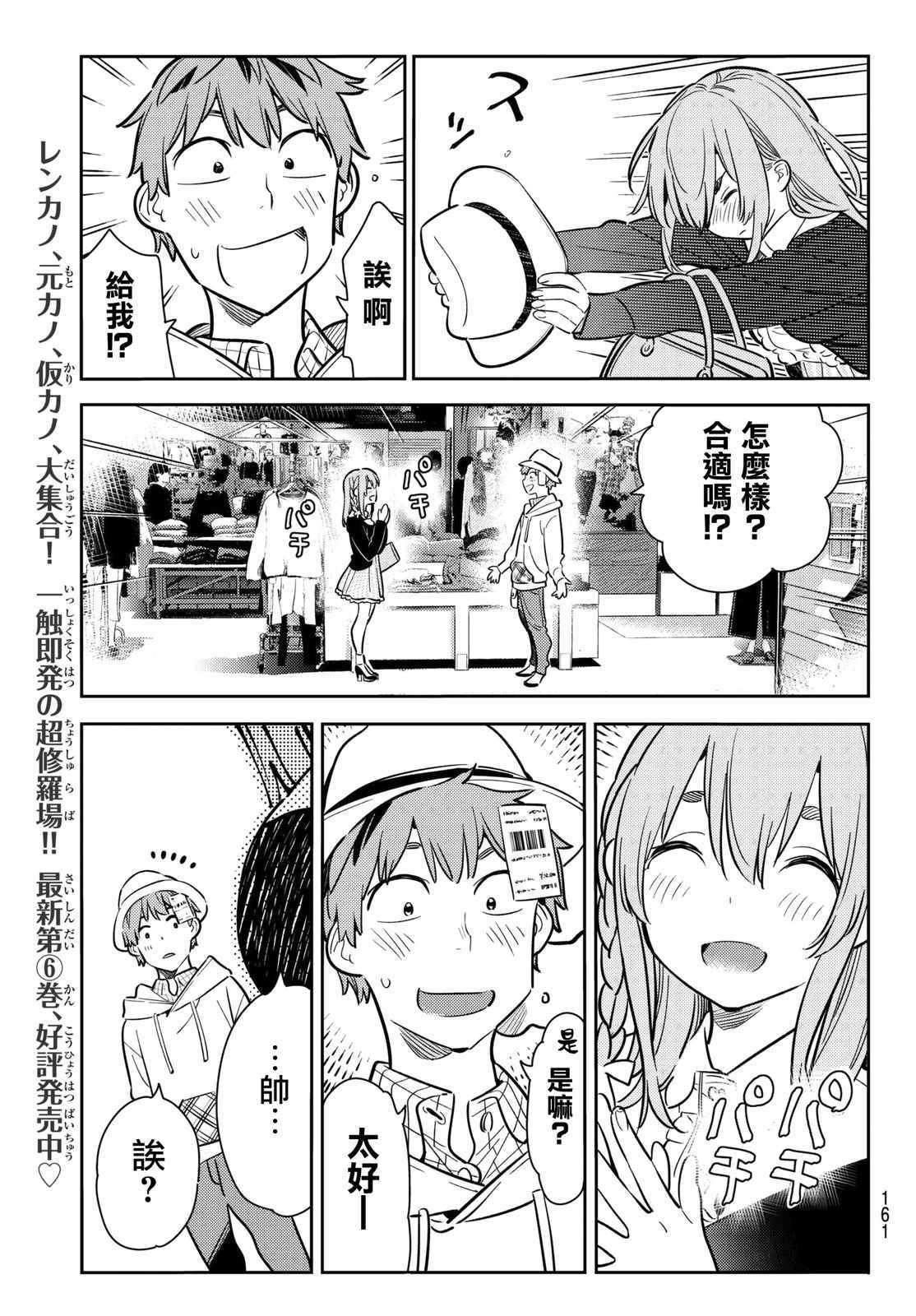 租借女友韩漫全集-第67话无删减无遮挡章节图片 