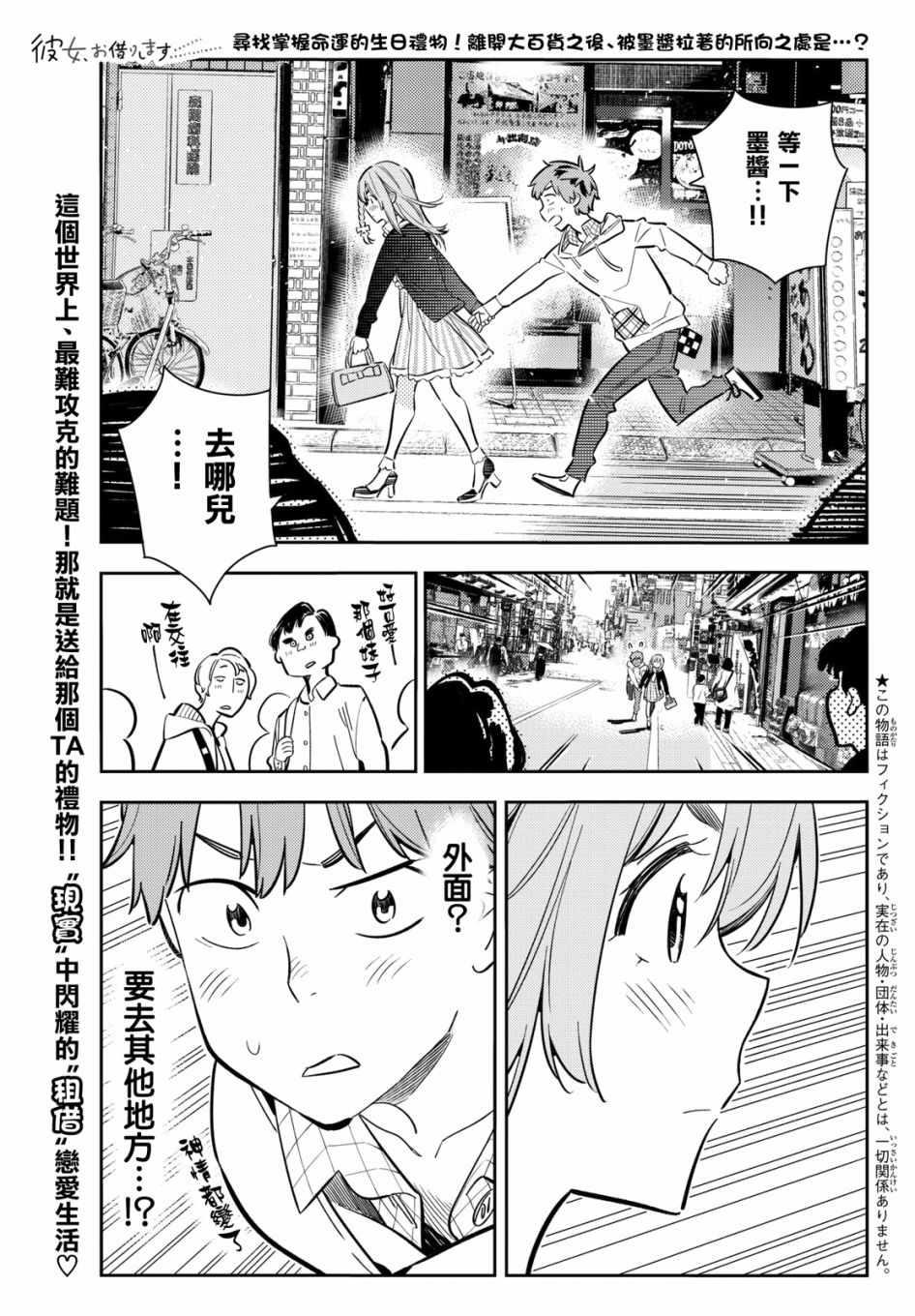 租借女友韩漫全集-第68话无删减无遮挡章节图片 