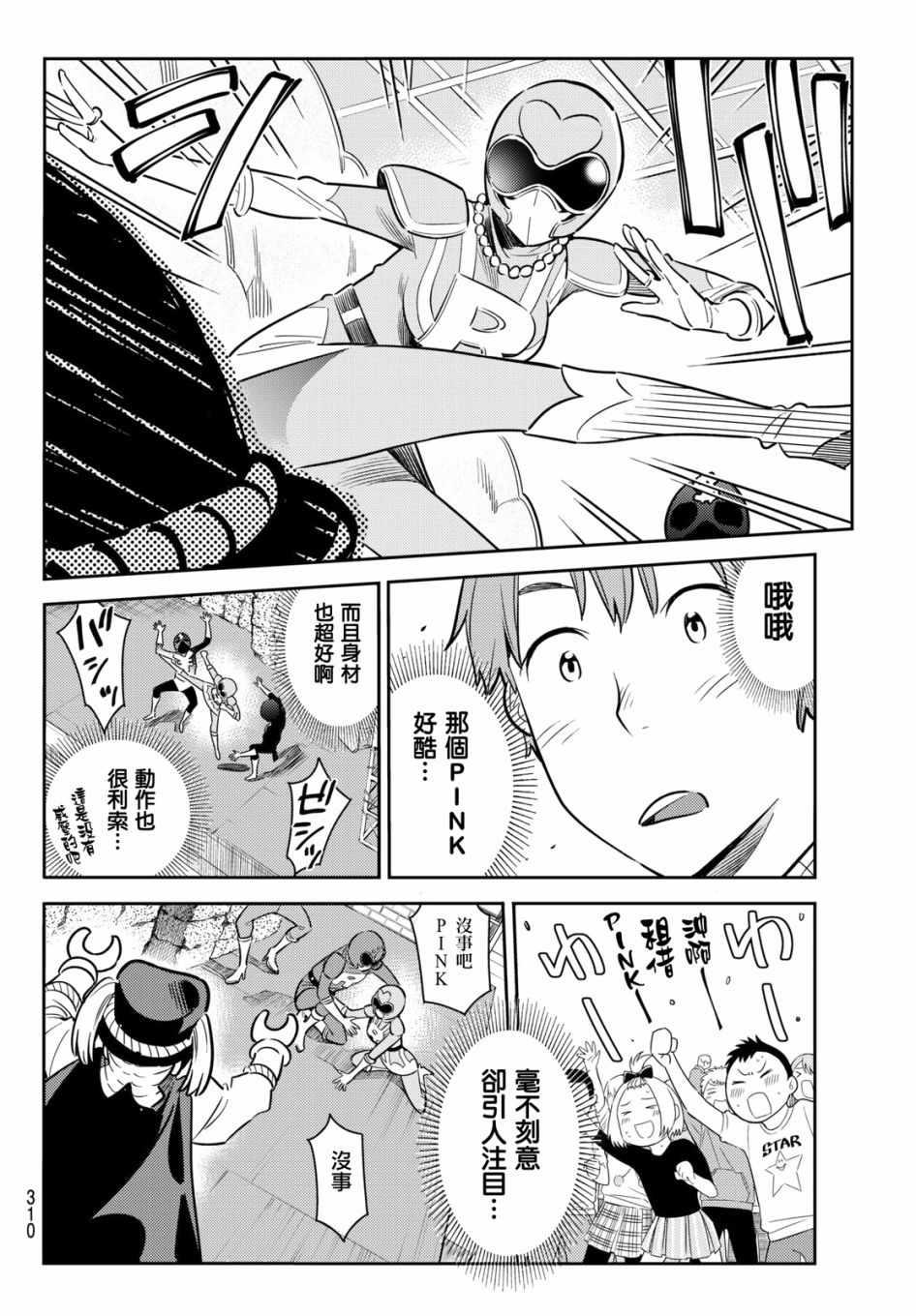 租借女友韩漫全集-第68话无删减无遮挡章节图片 
