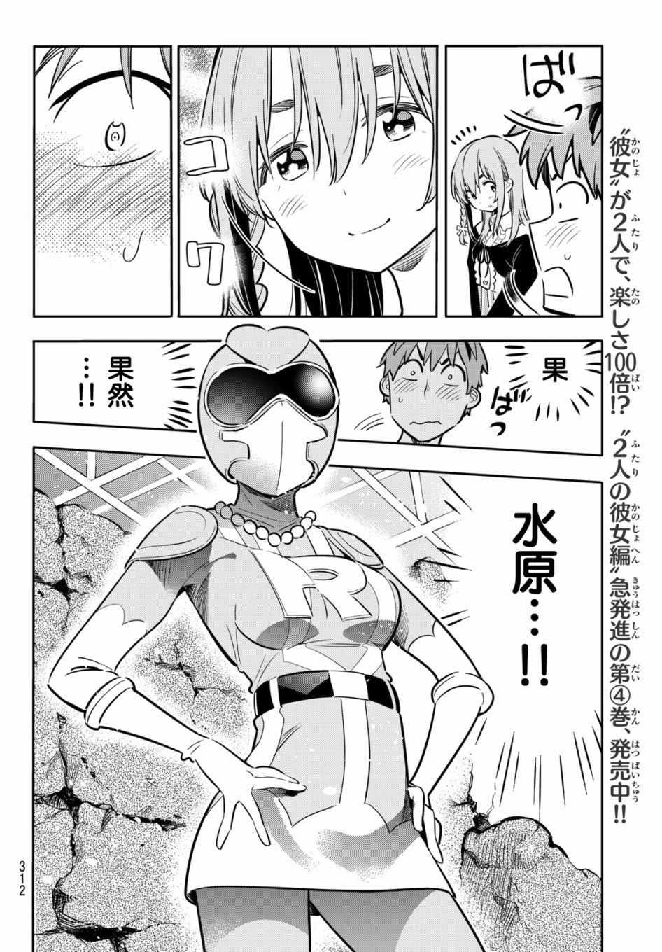 租借女友韩漫全集-第68话无删减无遮挡章节图片 