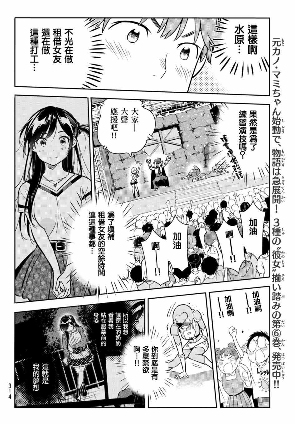 租借女友韩漫全集-第68话无删减无遮挡章节图片 