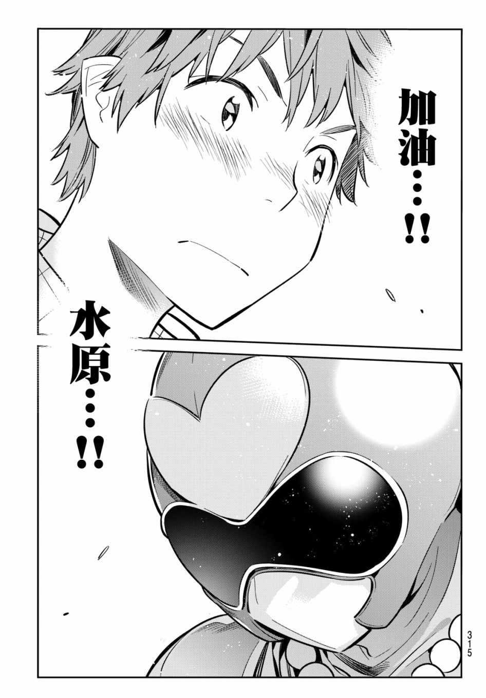 租借女友韩漫全集-第68话无删减无遮挡章节图片 