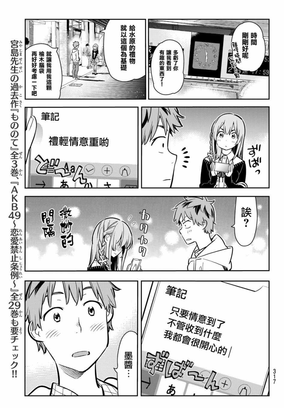 租借女友韩漫全集-第68话无删减无遮挡章节图片 