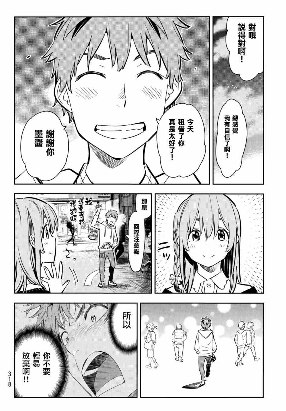 租借女友韩漫全集-第68话无删减无遮挡章节图片 