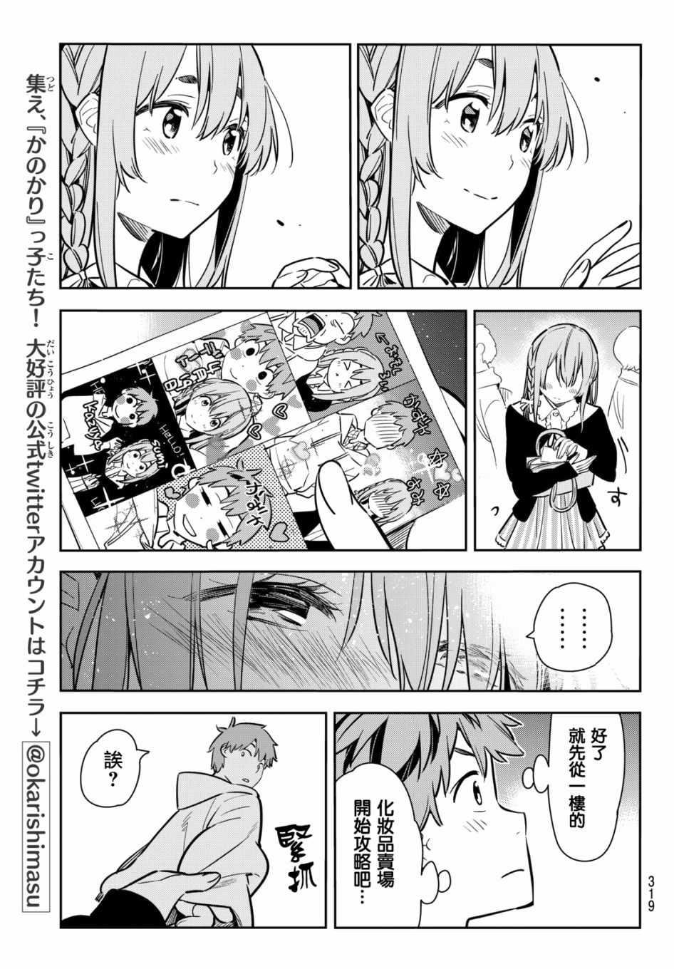 租借女友韩漫全集-第68话无删减无遮挡章节图片 