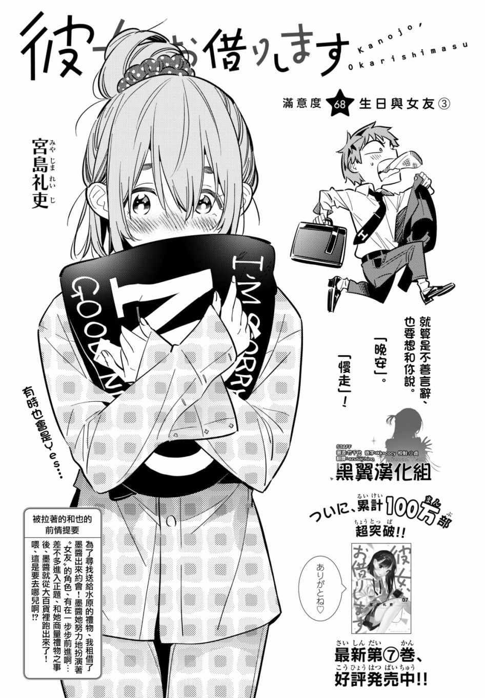 租借女友韩漫全集-第68话无删减无遮挡章节图片 