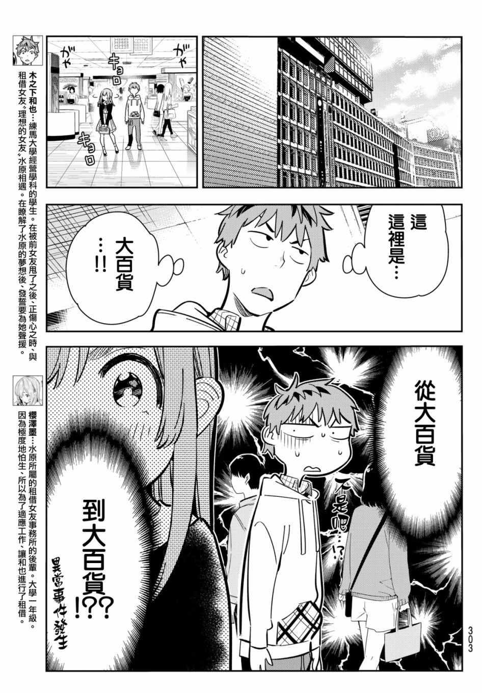 租借女友韩漫全集-第68话无删减无遮挡章节图片 