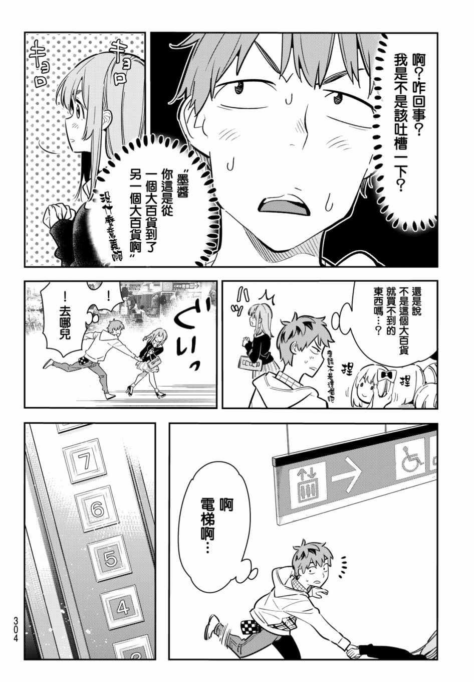 租借女友韩漫全集-第68话无删减无遮挡章节图片 