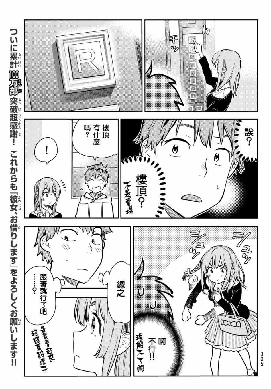 租借女友韩漫全集-第68话无删减无遮挡章节图片 