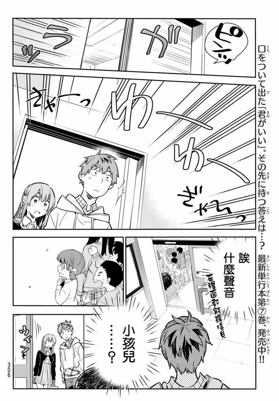 租借女友韩漫全集-第68话无删减无遮挡章节图片 