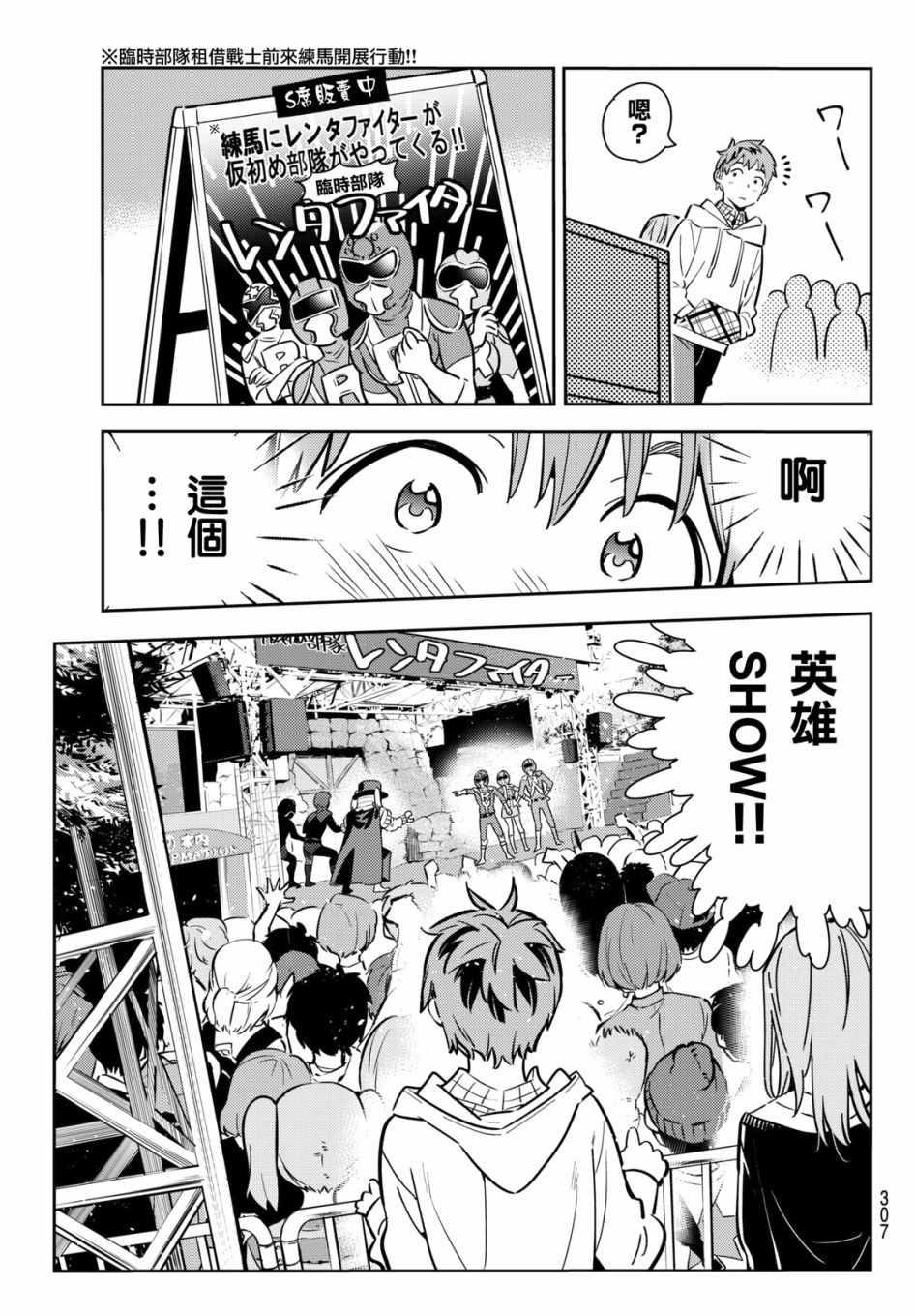 租借女友韩漫全集-第68话无删减无遮挡章节图片 