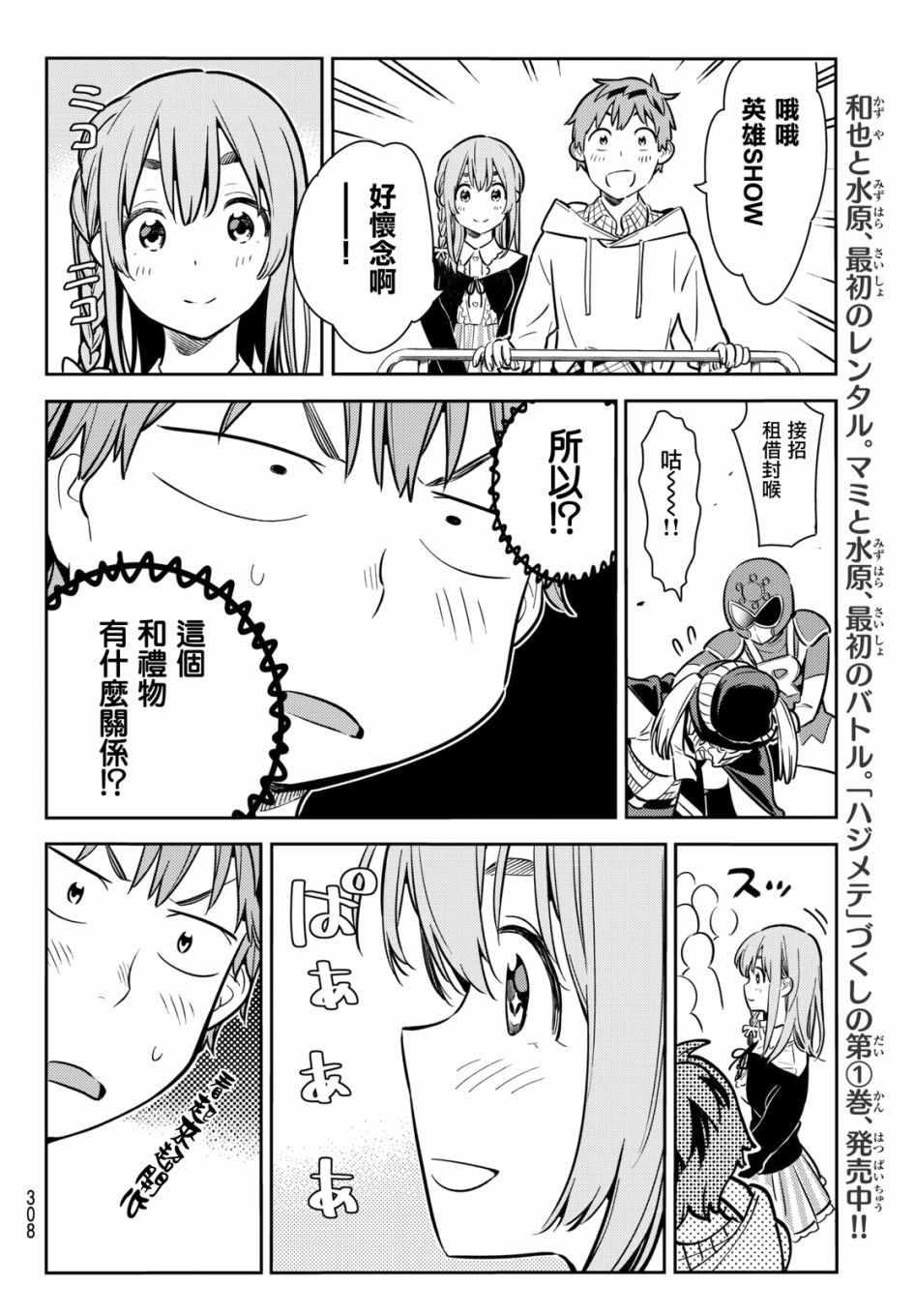 租借女友韩漫全集-第68话无删减无遮挡章节图片 