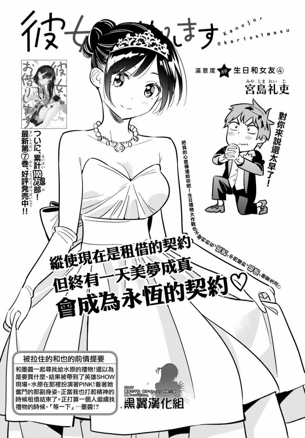 租借女友韩漫全集-第69话无删减无遮挡章节图片 