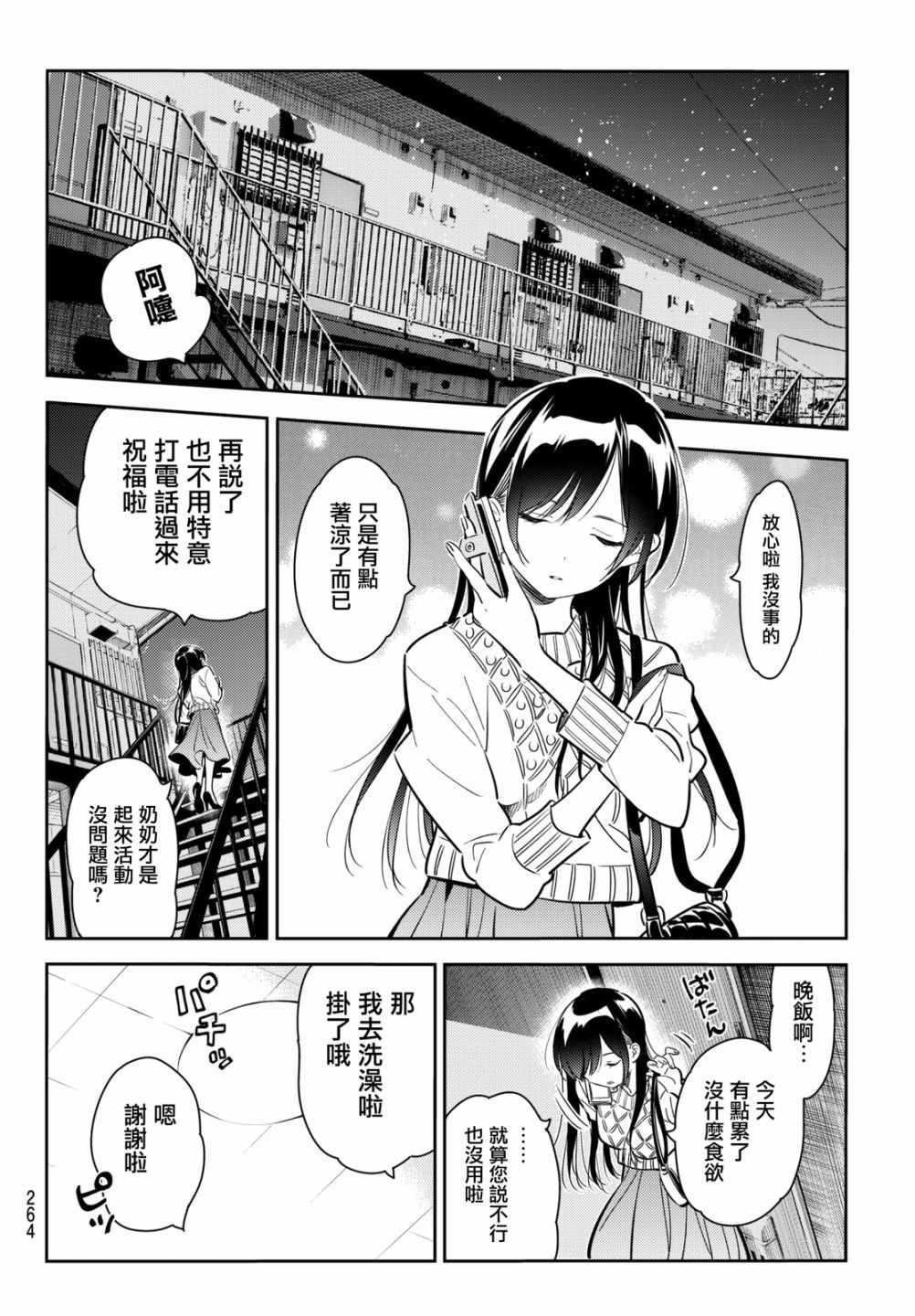 租借女友韩漫全集-第69话无删减无遮挡章节图片 