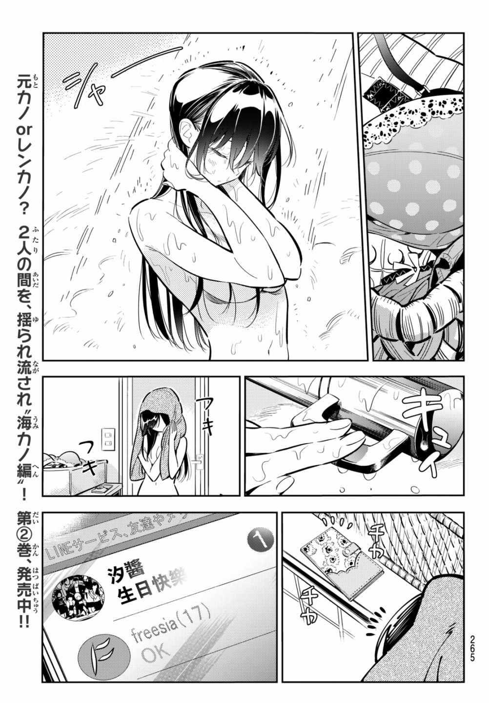 租借女友韩漫全集-第69话无删减无遮挡章节图片 