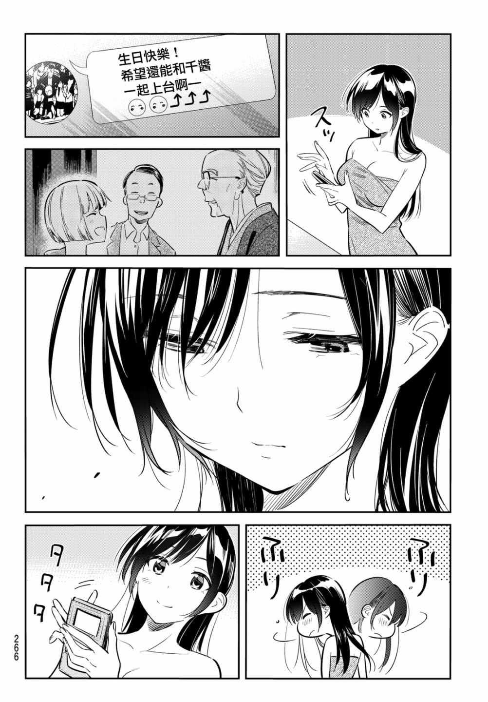 租借女友韩漫全集-第69话无删减无遮挡章节图片 