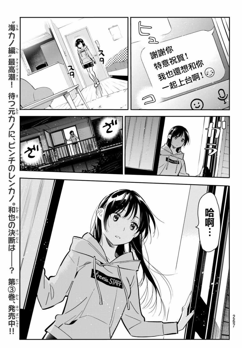 租借女友韩漫全集-第69话无删减无遮挡章节图片 
