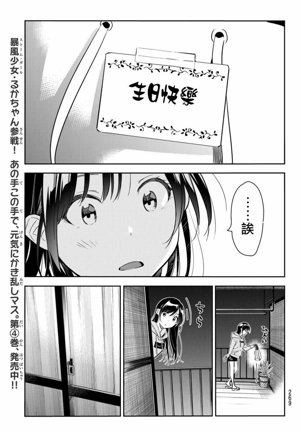 租借女友韩漫全集-第69话无删减无遮挡章节图片 